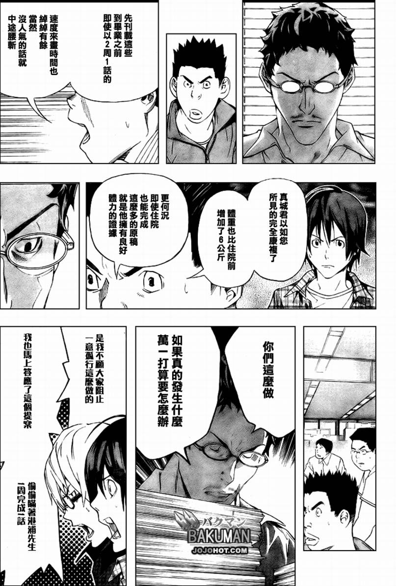《食梦者》第50话 第17页