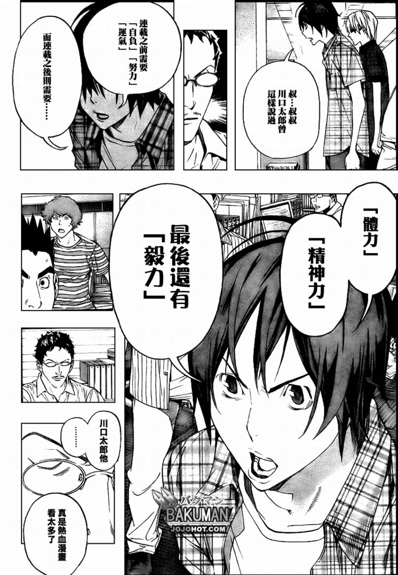 《食梦者》第50话 第18页