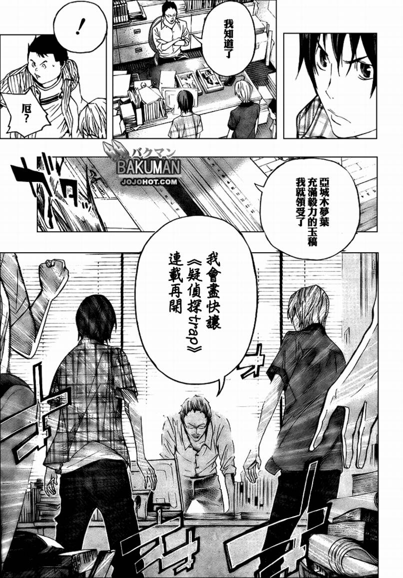 《食梦者》第50话 第19页