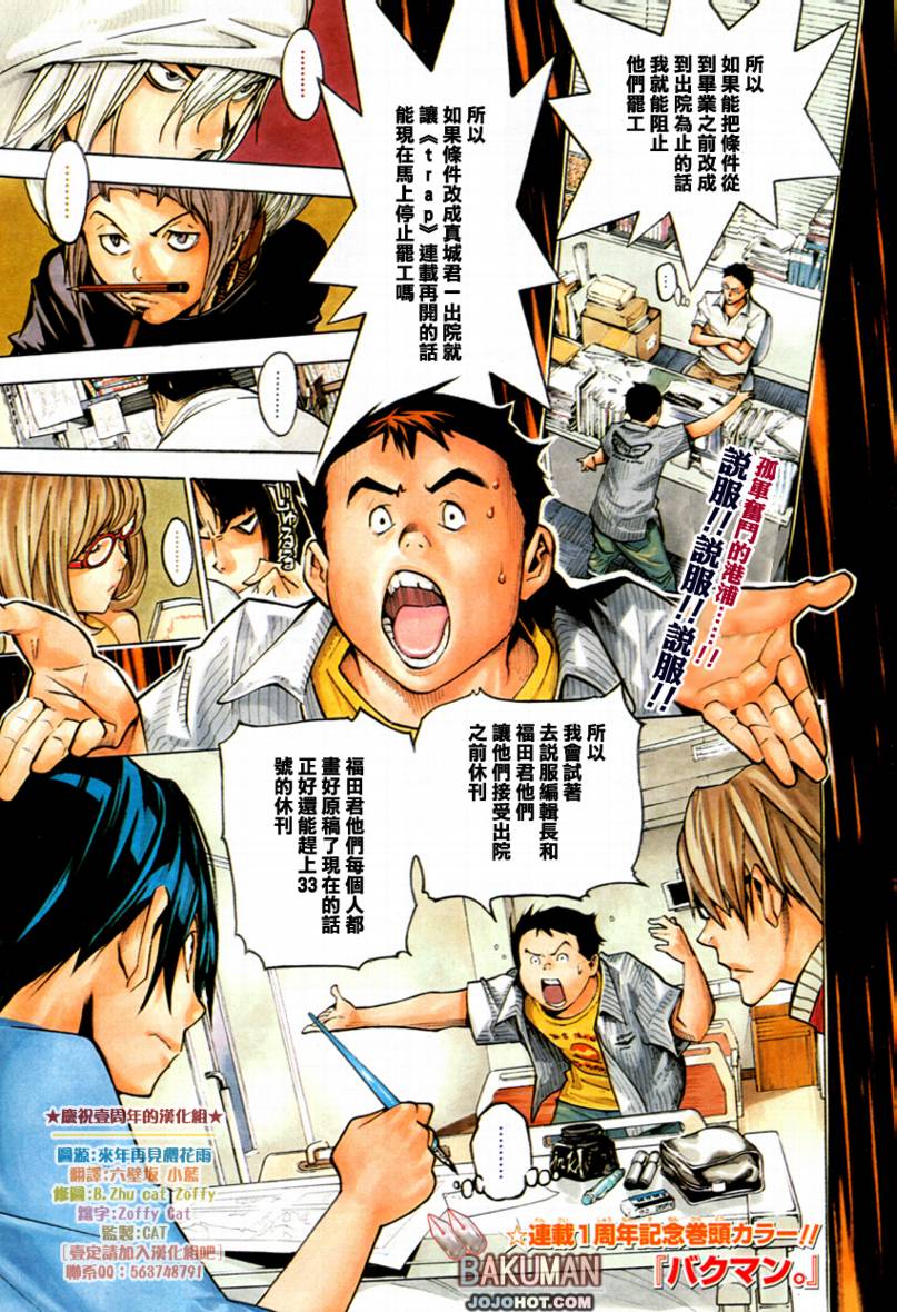 《食梦者》第50话 第1页