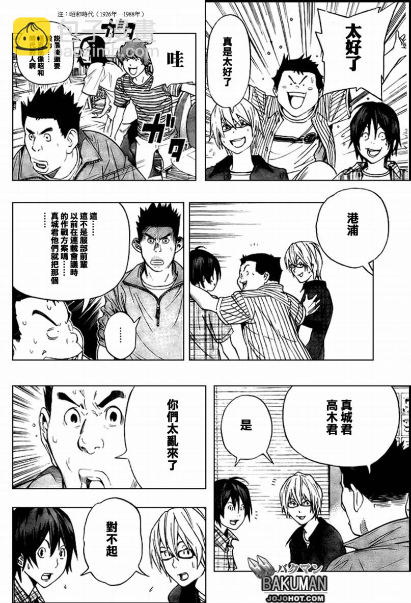 《食梦者》第50话 第20页