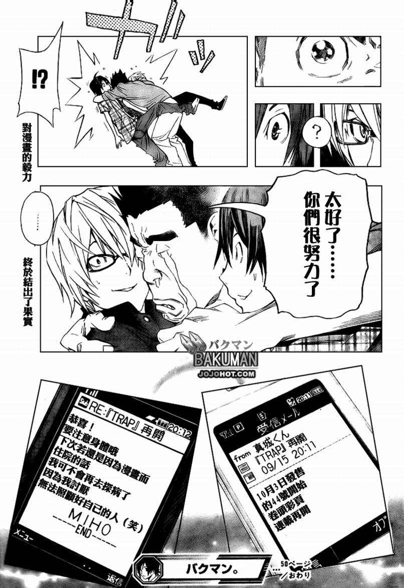 《食梦者》第50话 第21页