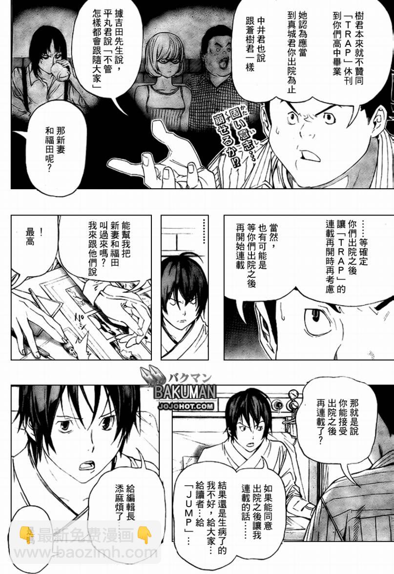 《食梦者》第50话 第4页