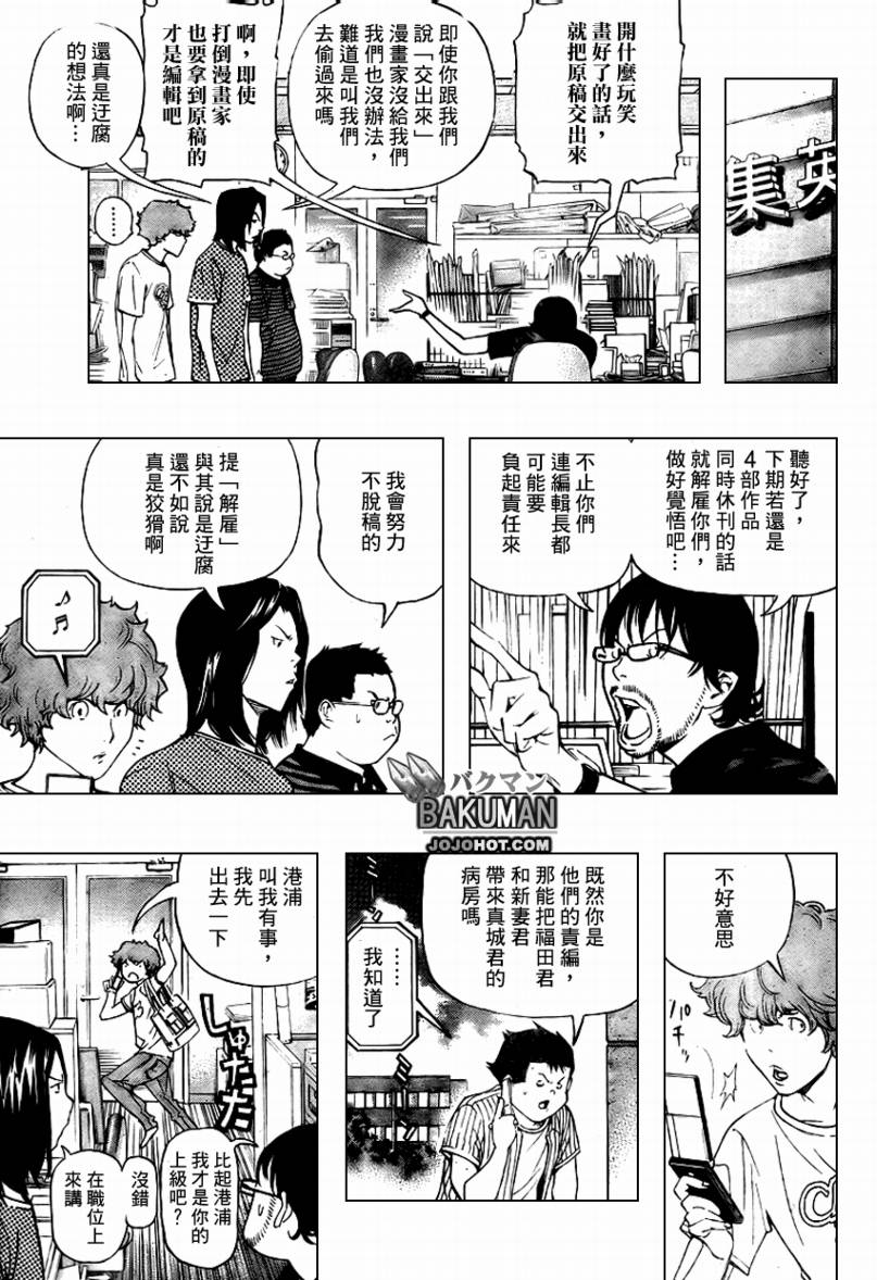 《食梦者》第50话 第5页