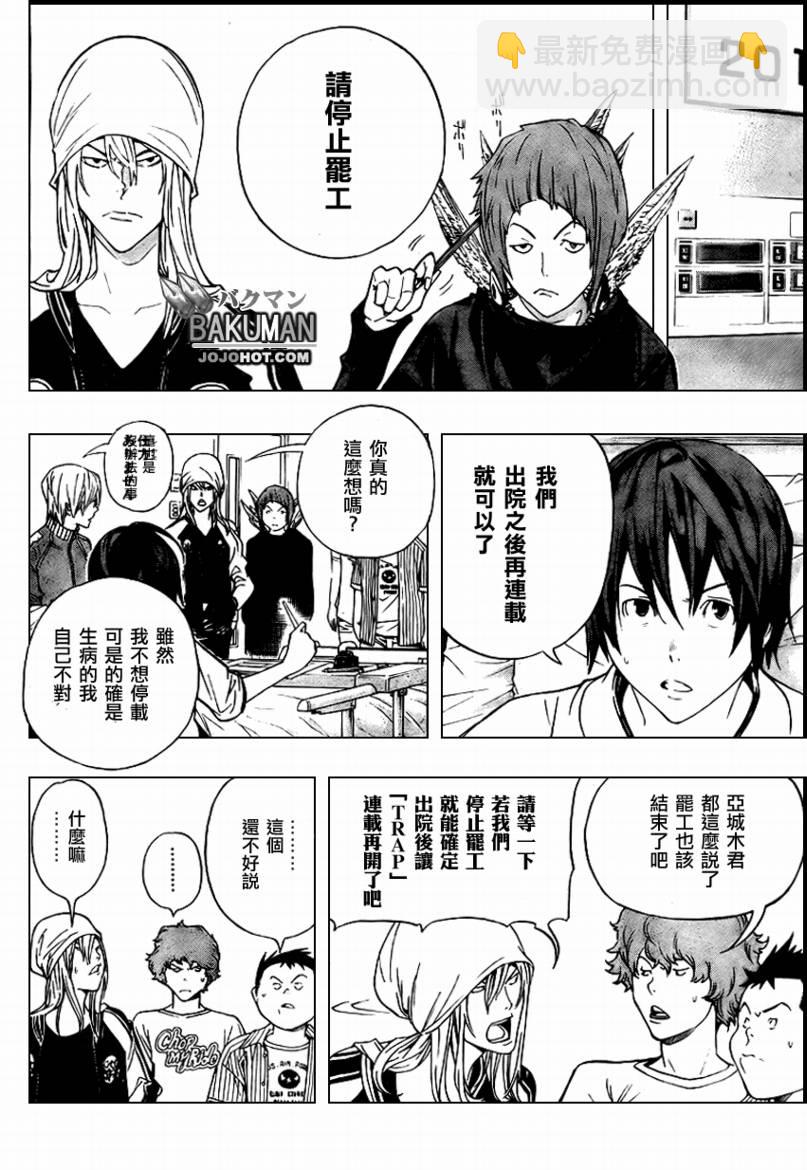 《食梦者》第50话 第6页