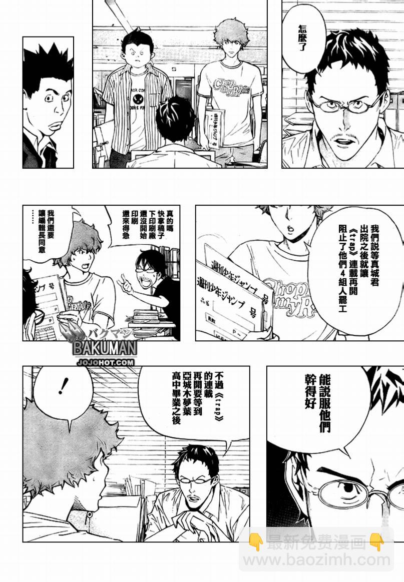 《食梦者》第50话 第8页