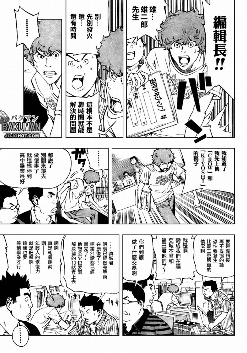 《食梦者》第50话 第9页