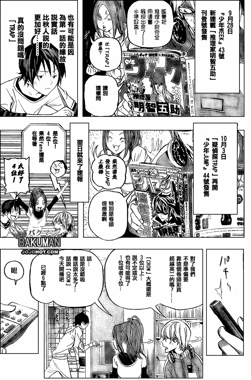 《食梦者》第51话 第10页