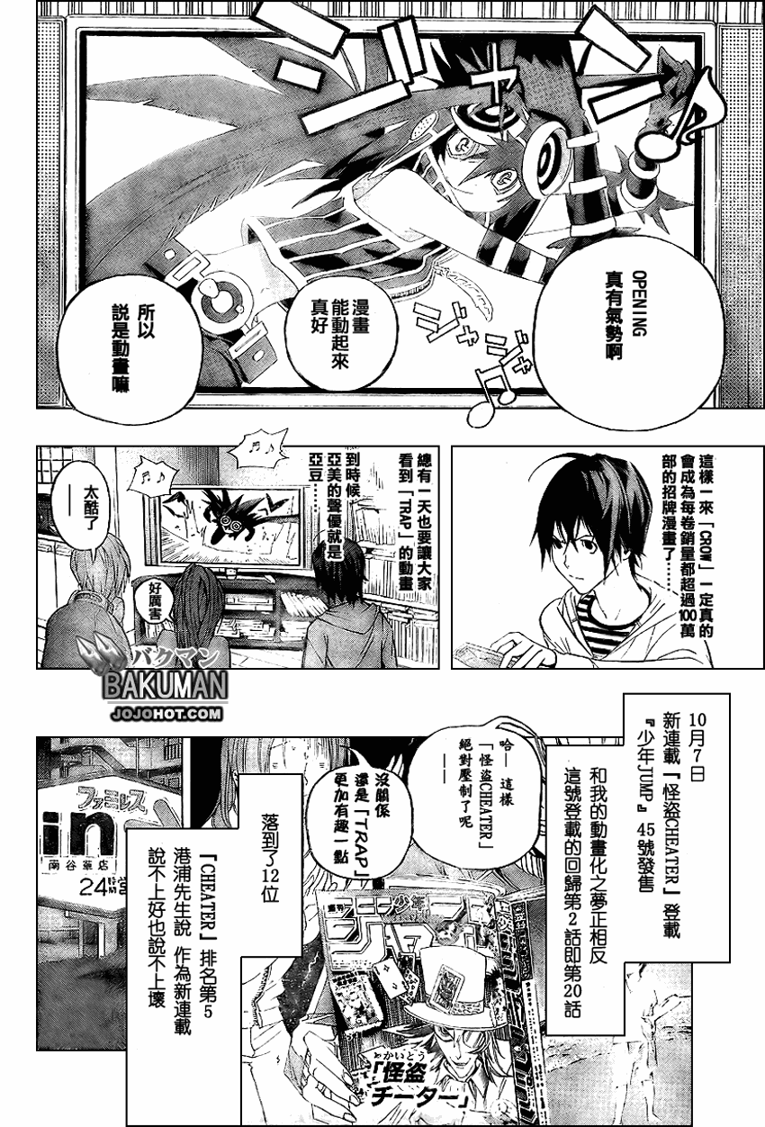 《食梦者》第51话 第11页