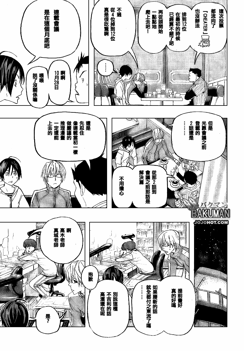 《食梦者》第51话 第12页