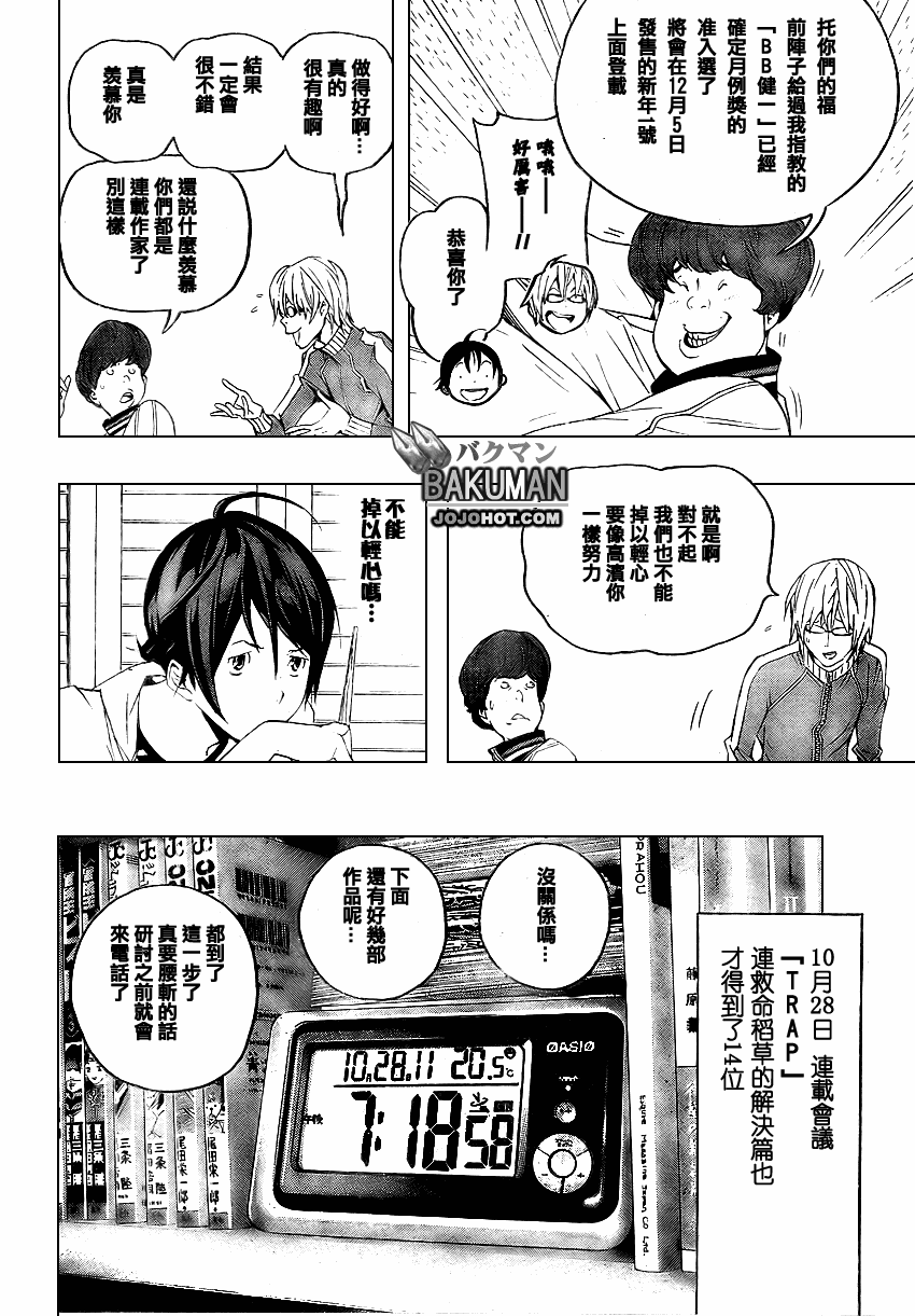 《食梦者》第51话 第13页