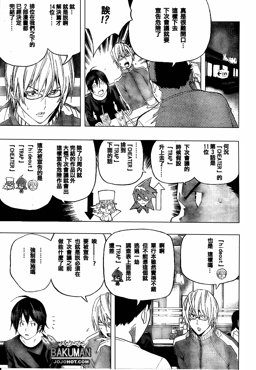 《食梦者》第51话 第14页