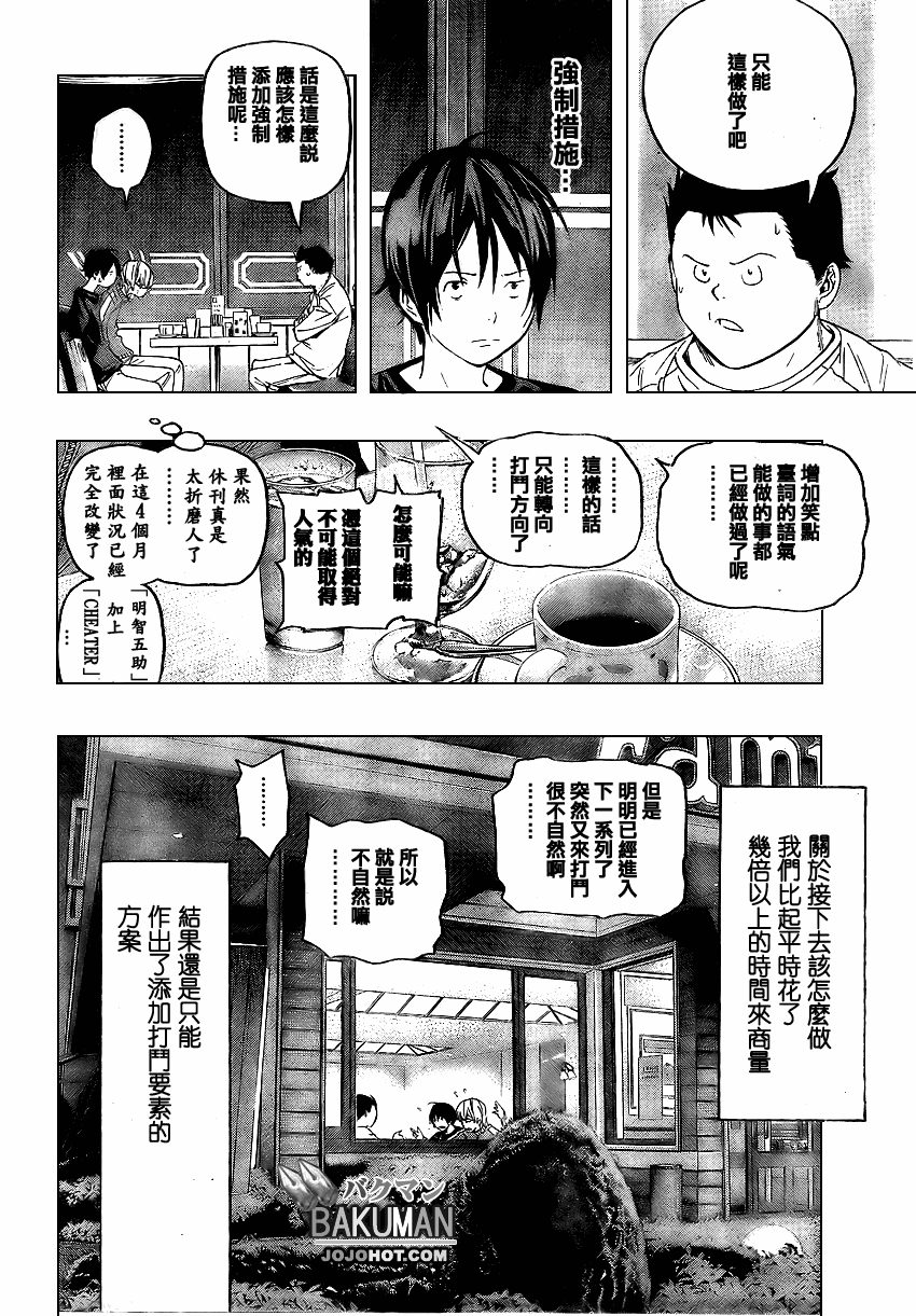 《食梦者》第51话 第15页
