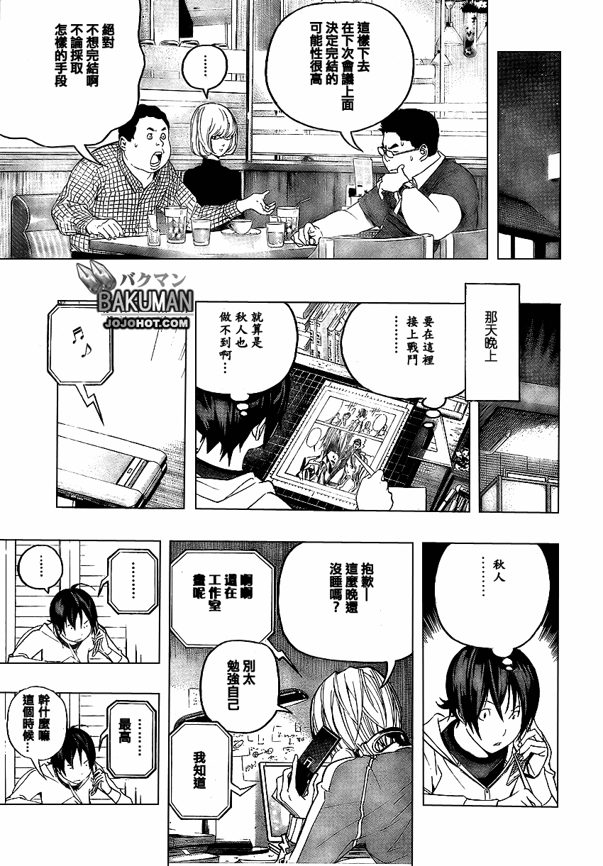 《食梦者》第51话 第16页
