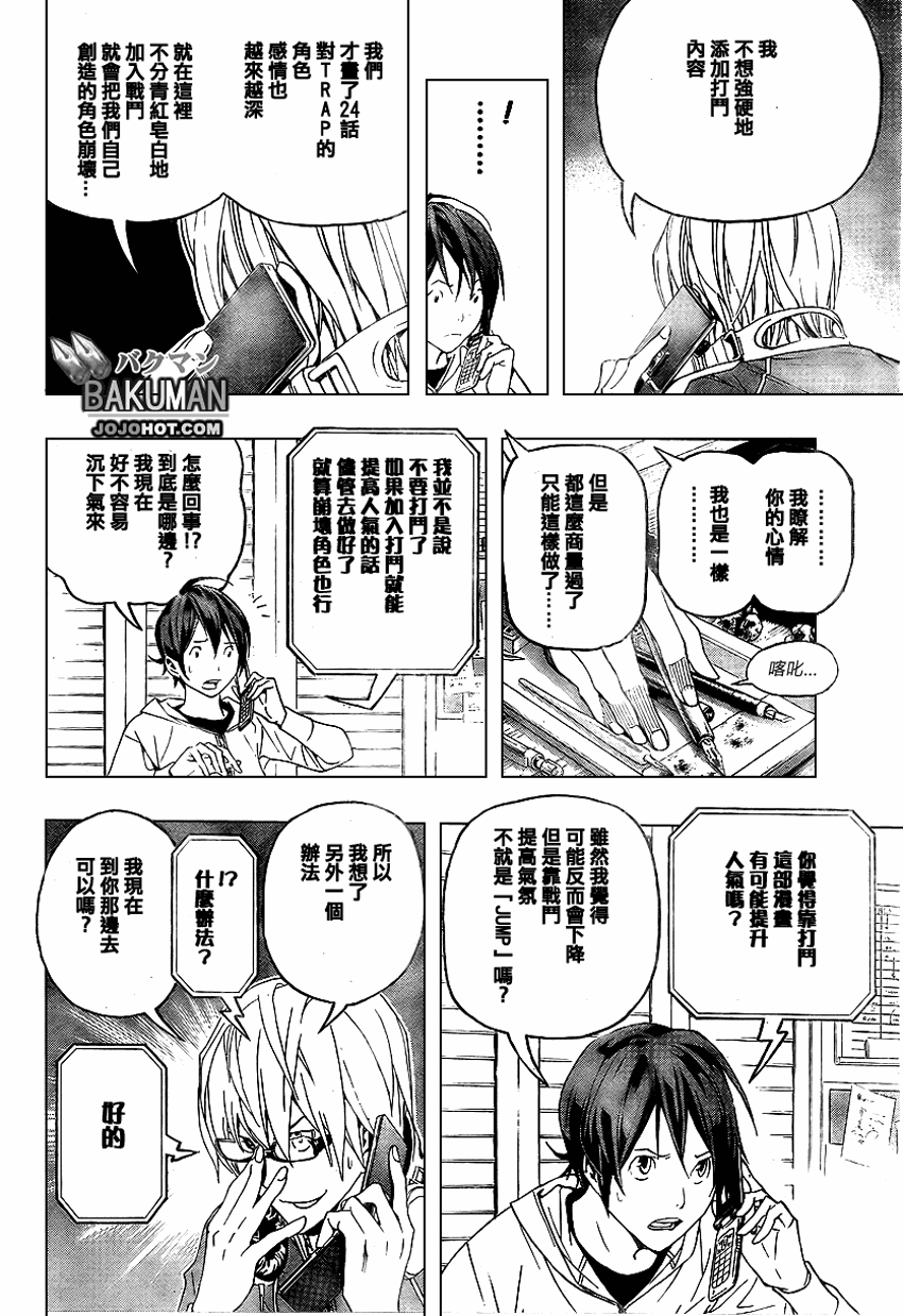 《食梦者》第51话 第17页