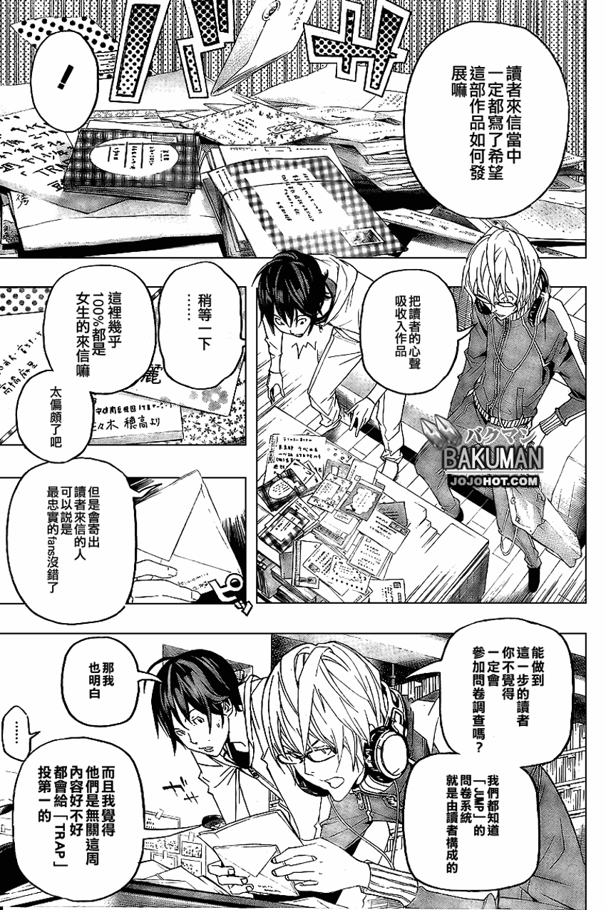 《食梦者》第51话 第18页