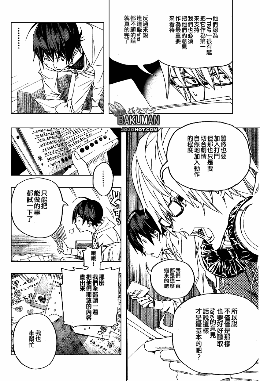 《食梦者》第51话 第19页