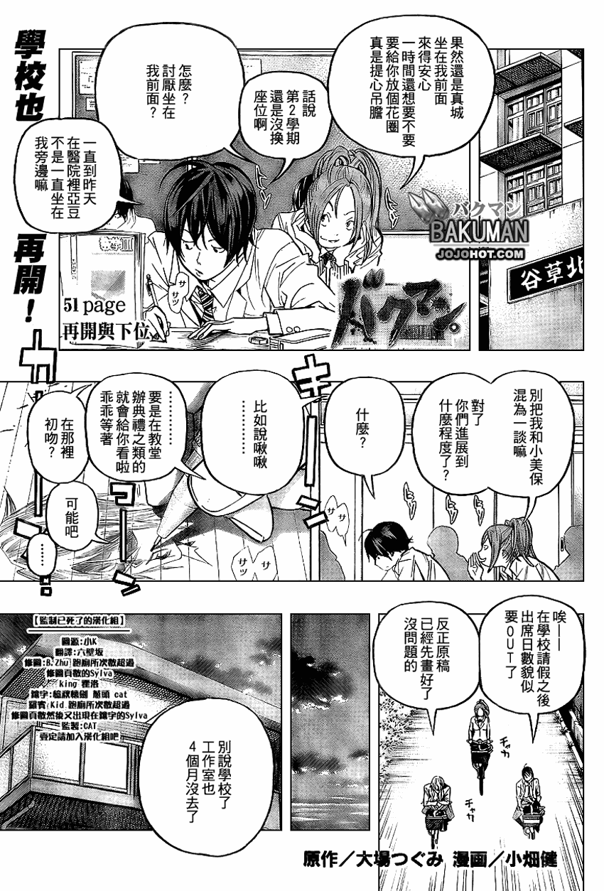 《食梦者》第51话 第1页
