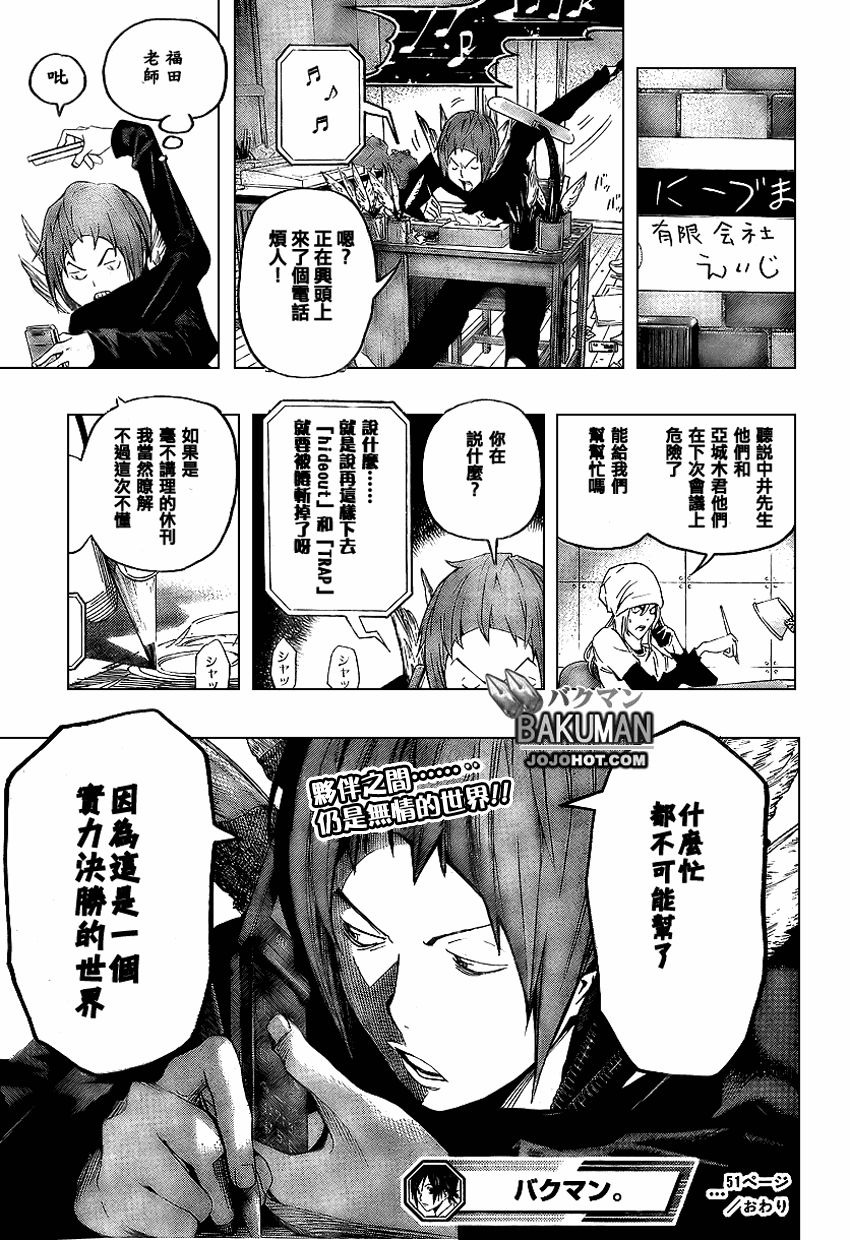 《食梦者》第51话 第20页