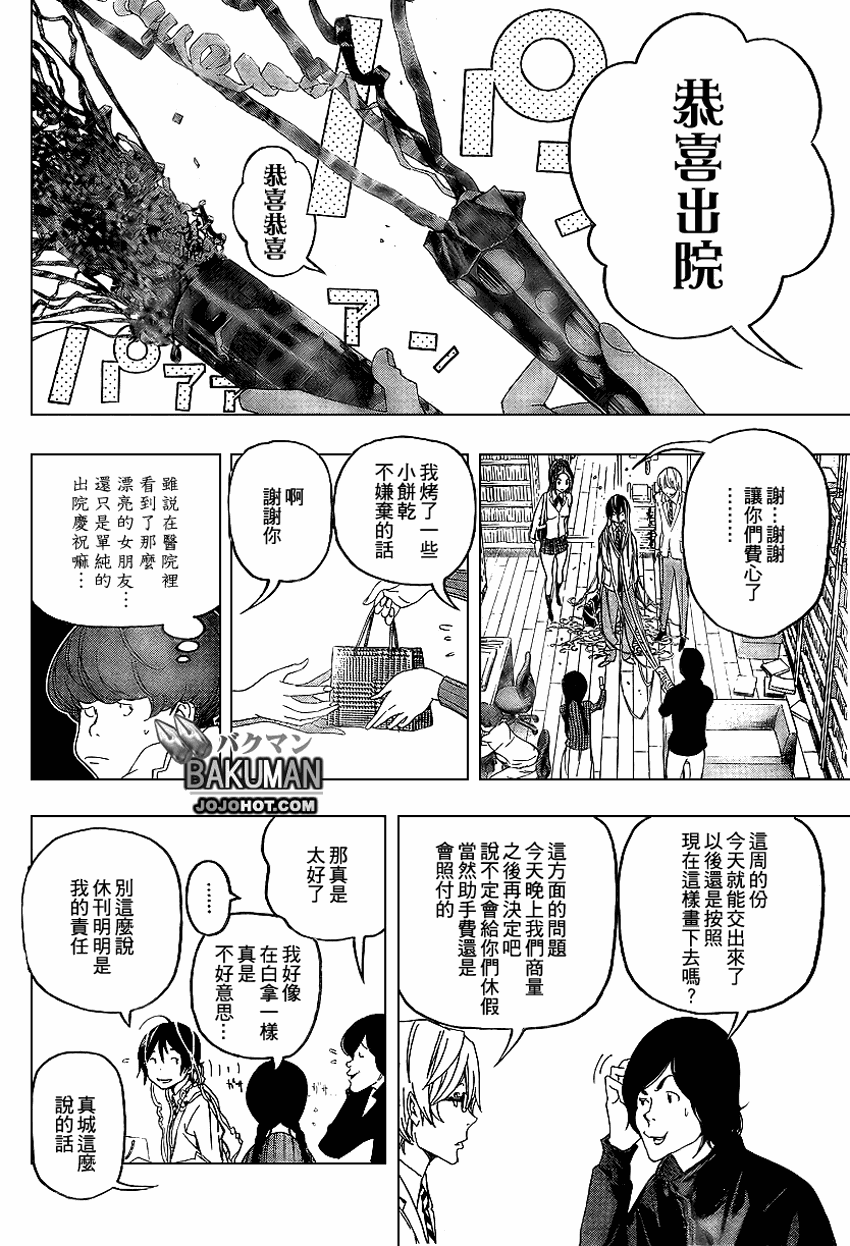《食梦者》第51话 第2页