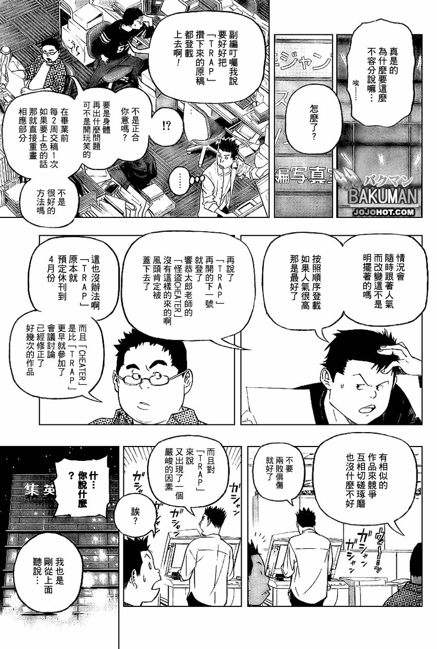 《食梦者》第51话 第3页