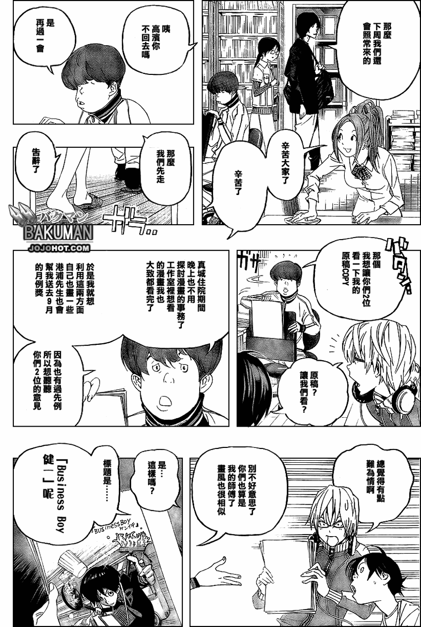 《食梦者》第51话 第4页