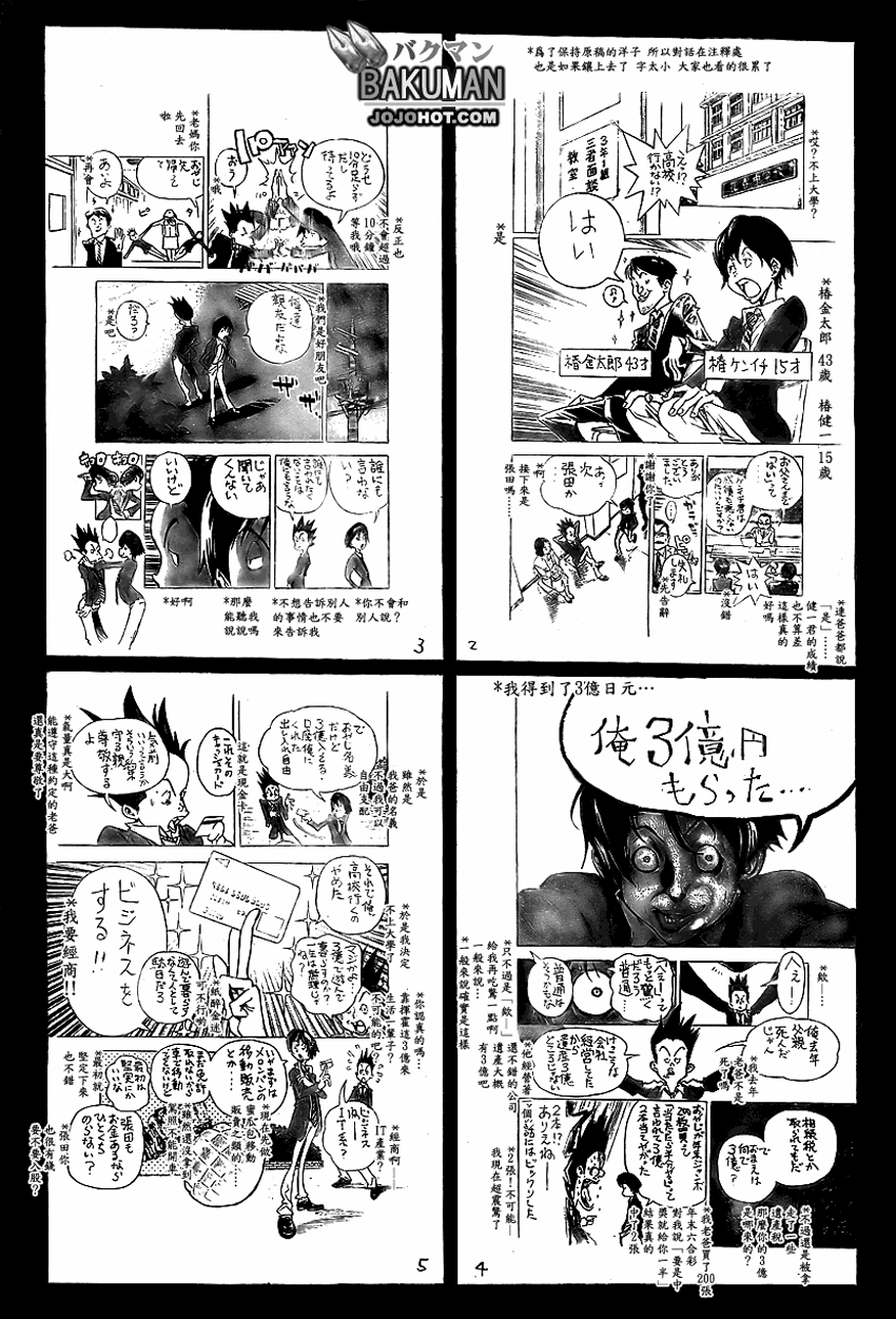 《食梦者》第51话 第5页