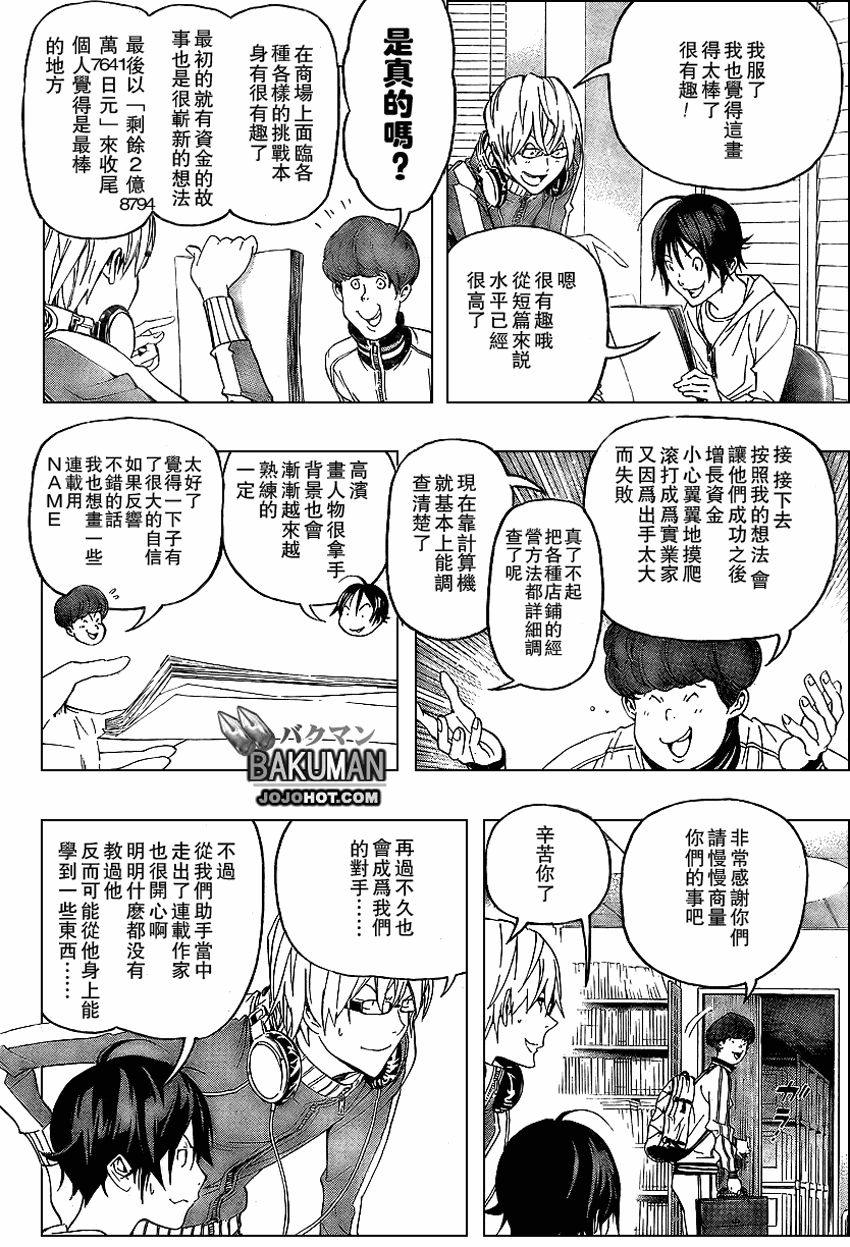 《食梦者》第51话 第7页