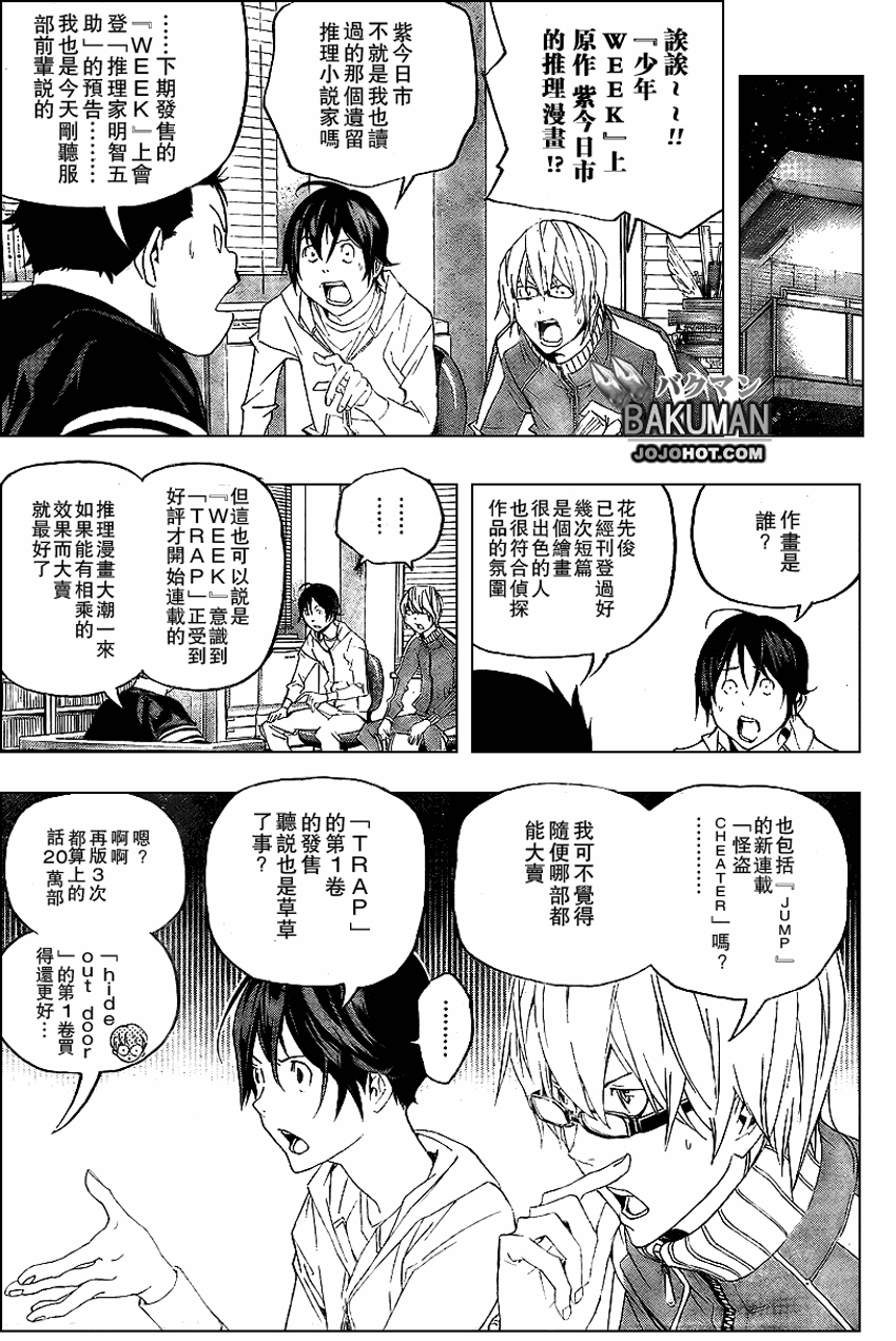 《食梦者》第51话 第8页