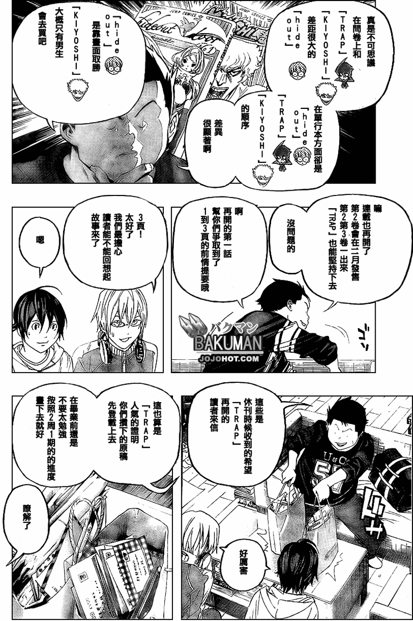 《食梦者》第51话 第9页