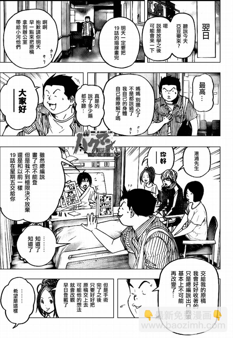 《食梦者》第49话 第10页