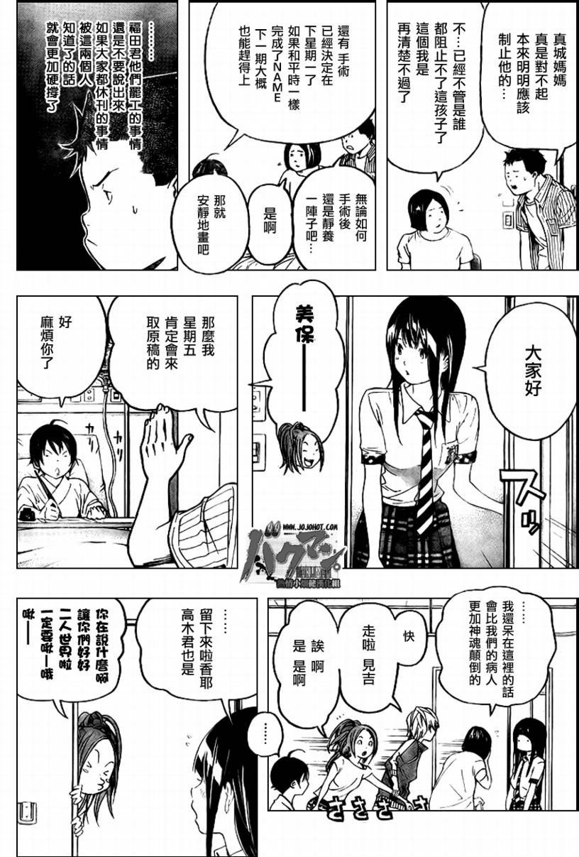 《食梦者》第49话 第11页