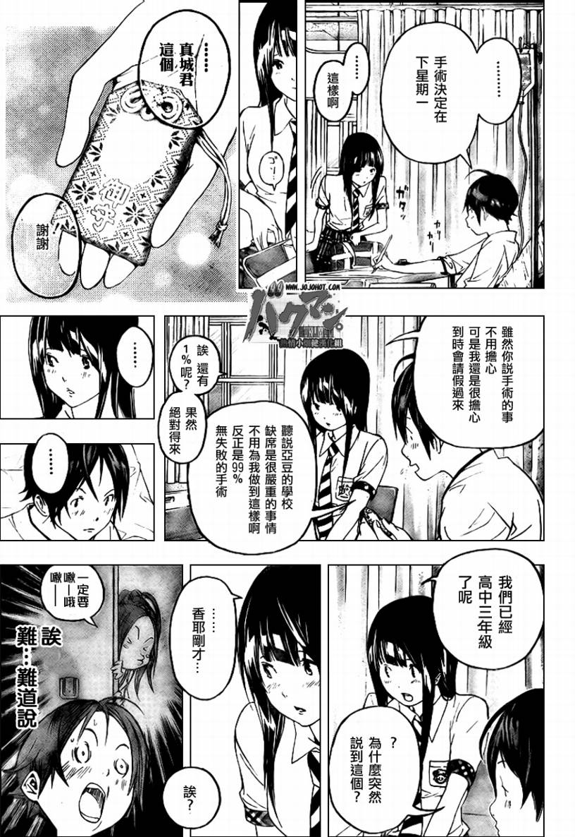《食梦者》第49话 第12页