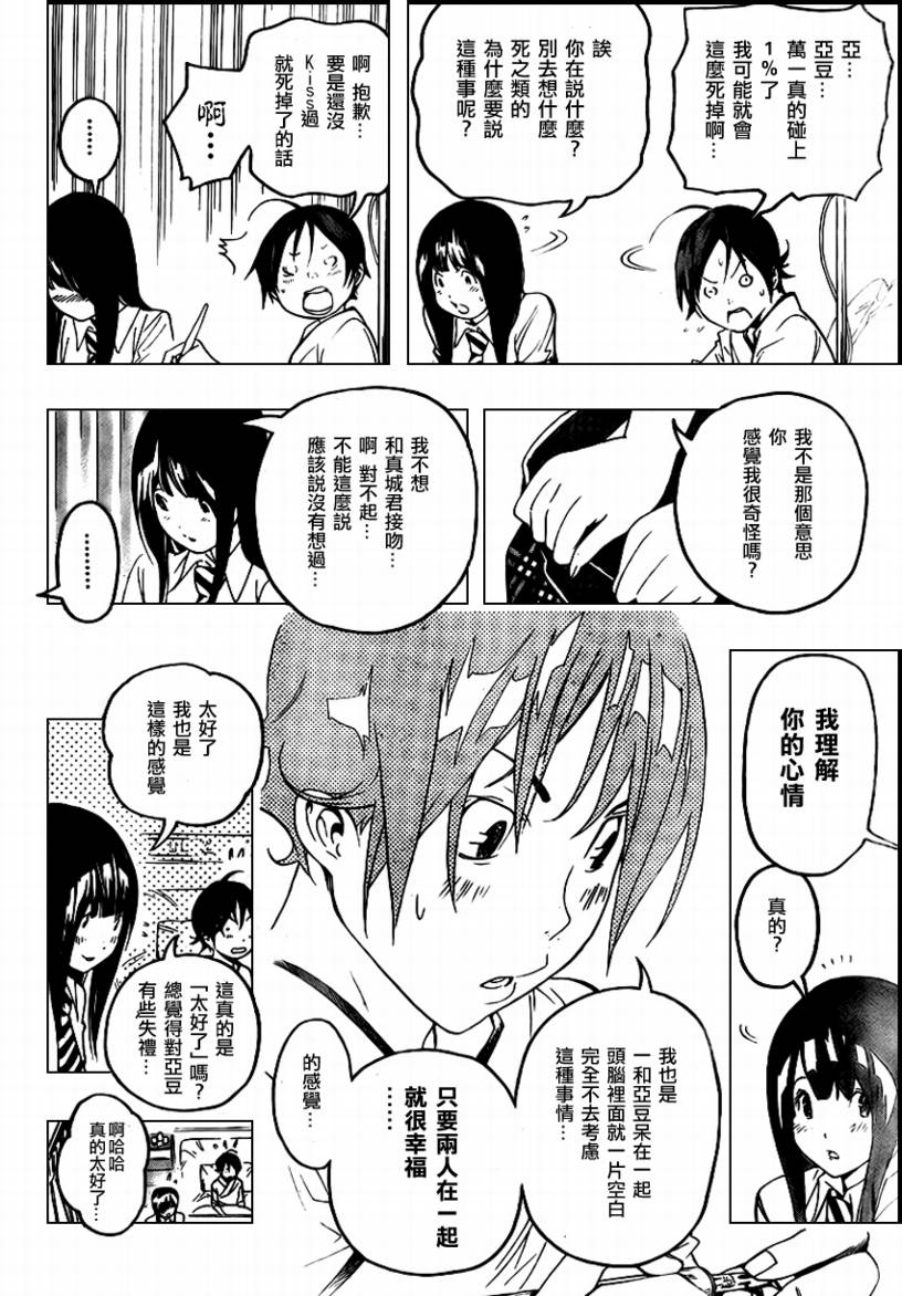 《食梦者》第49话 第13页