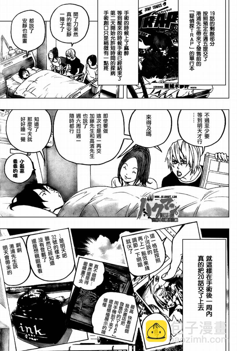 《食梦者》第49话 第14页