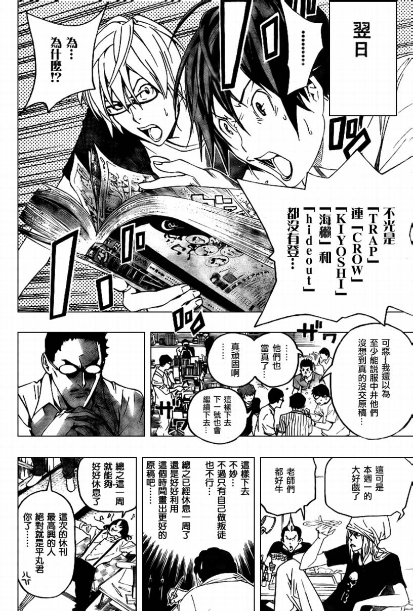 《食梦者》第49话 第15页