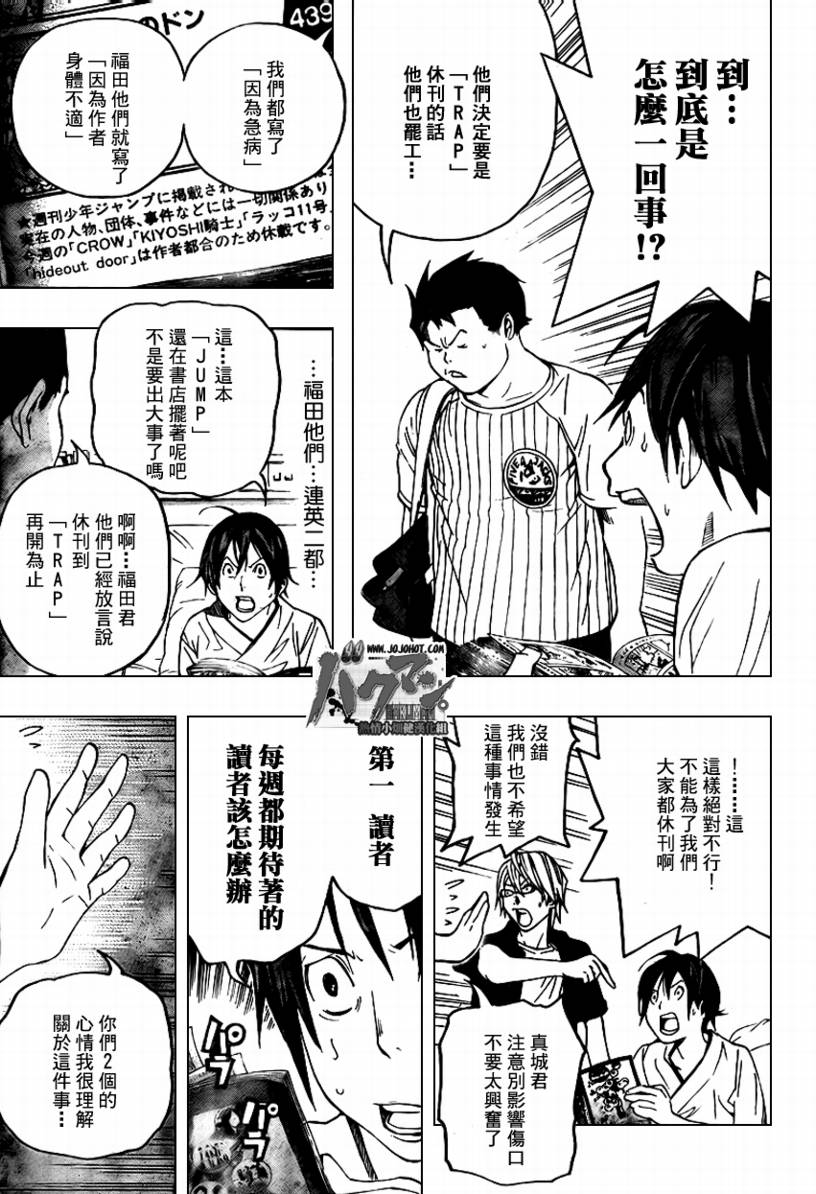 《食梦者》第49话 第16页