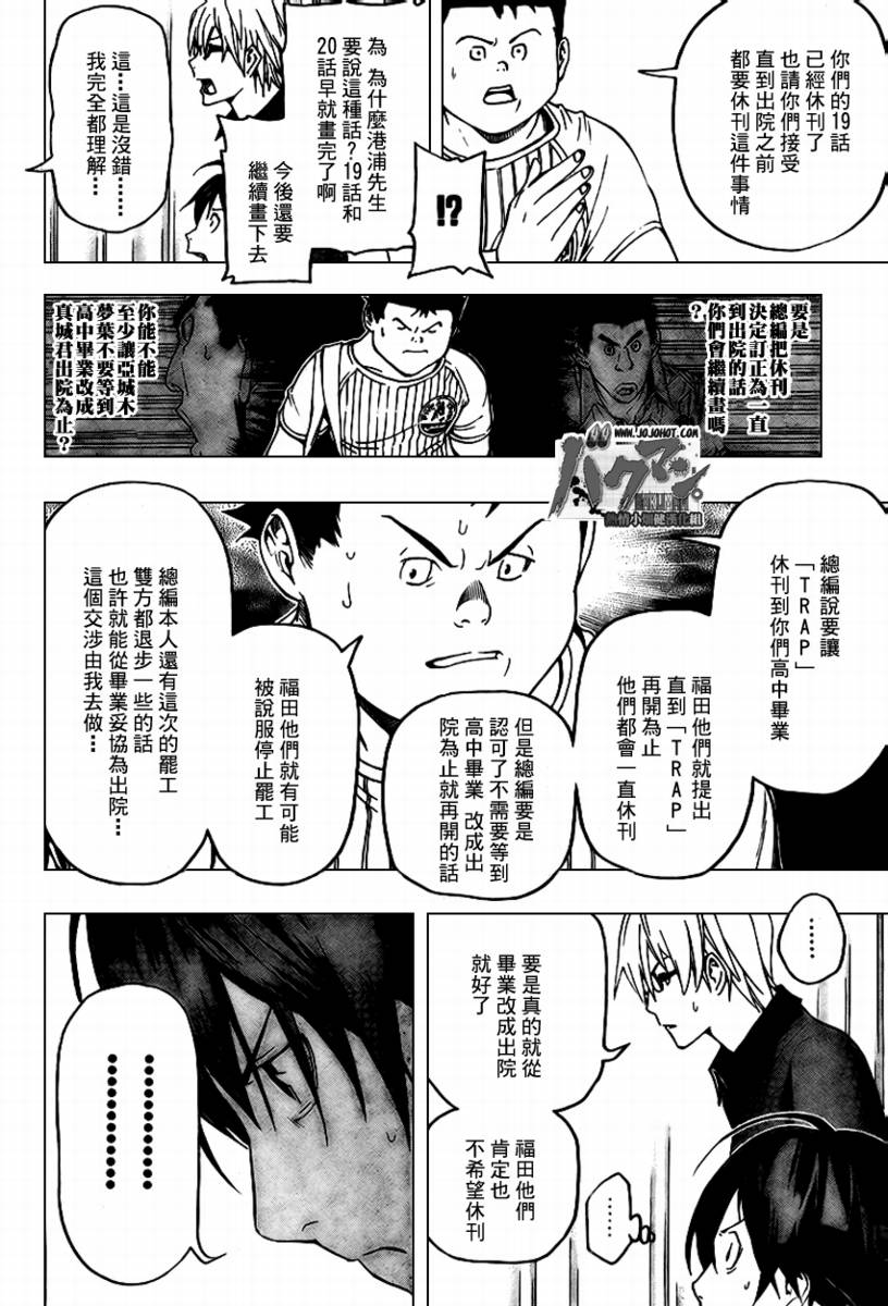 《食梦者》第49话 第17页