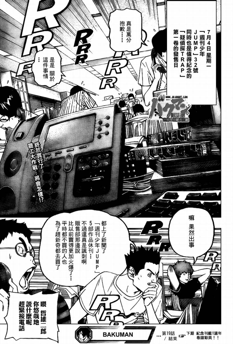 《食梦者》第49话 第18页