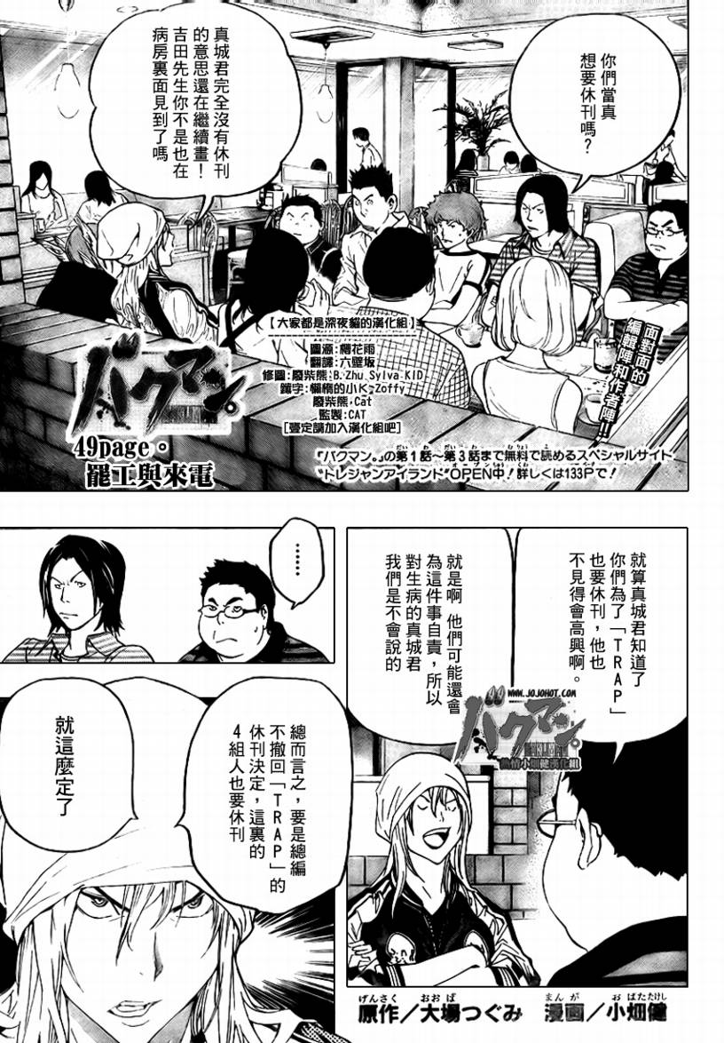 《食梦者》第49话 第1页