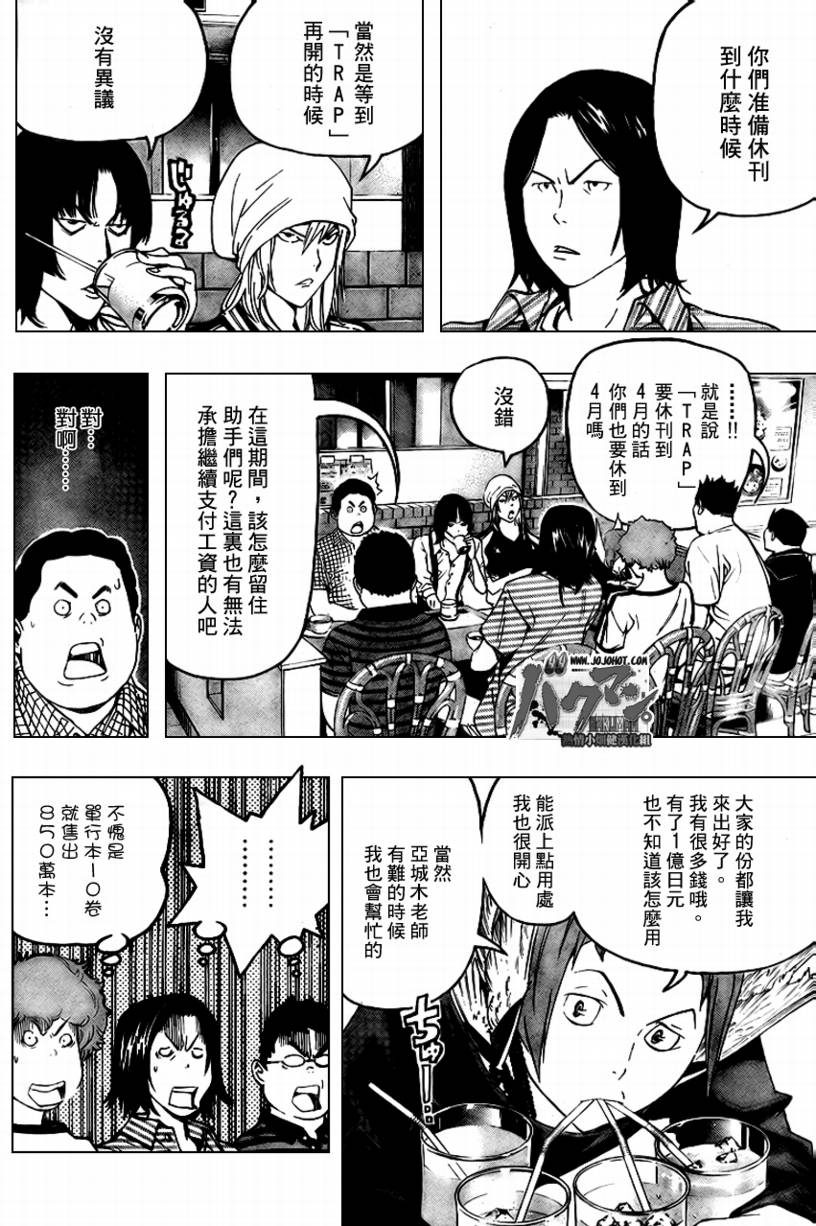 《食梦者》第49话 第2页
