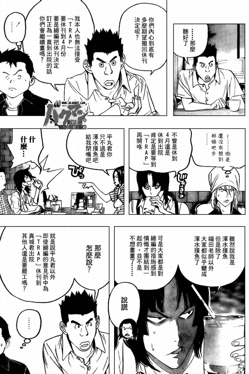 《食梦者》第49话 第3页