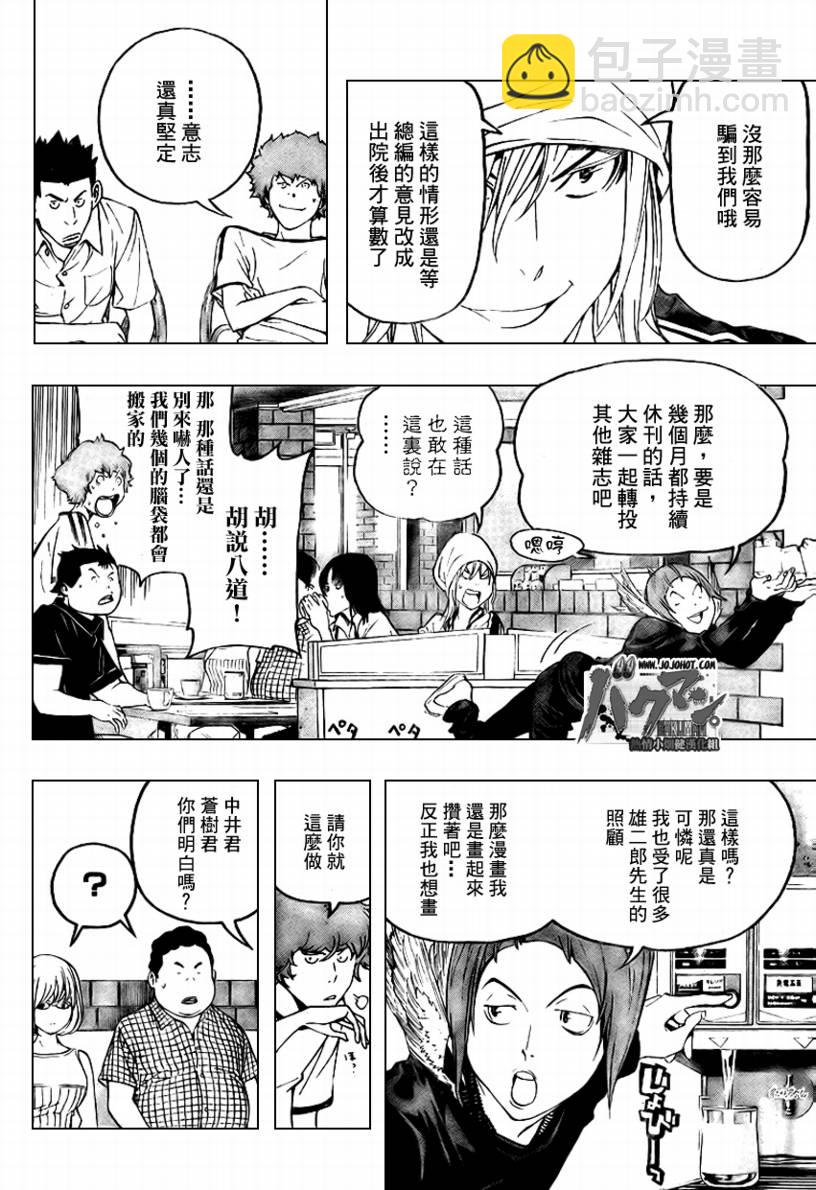 《食梦者》第49话 第4页