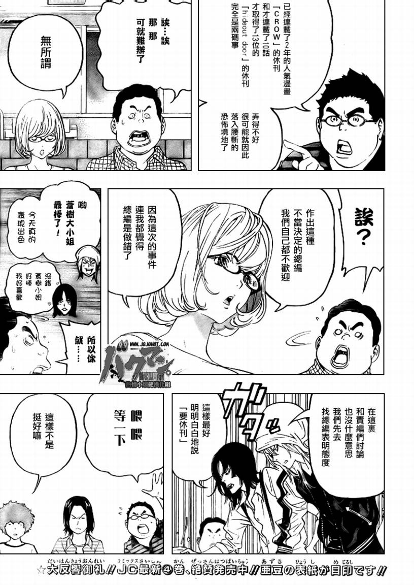 《食梦者》第49话 第5页