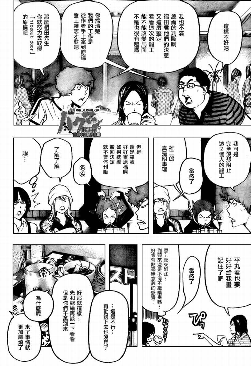 《食梦者》第49话 第6页