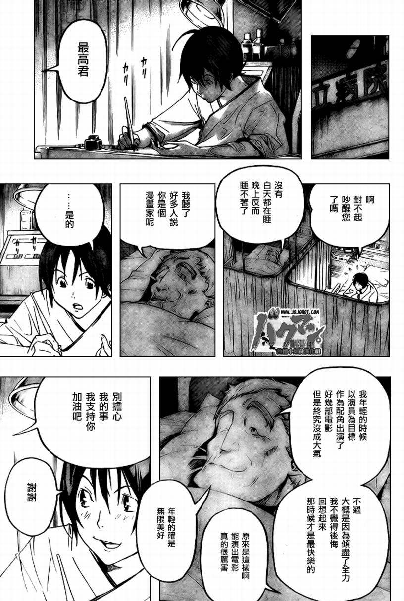 《食梦者》第49话 第7页