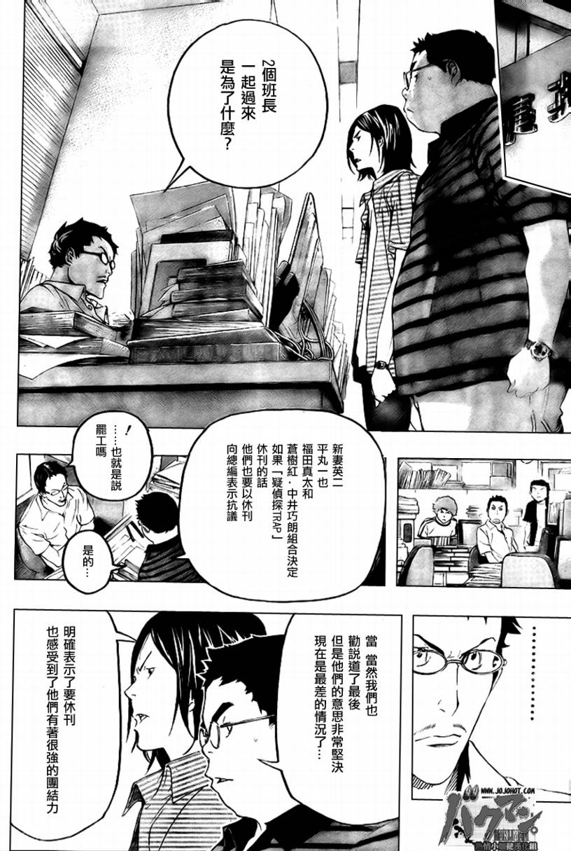 《食梦者》第49话 第8页