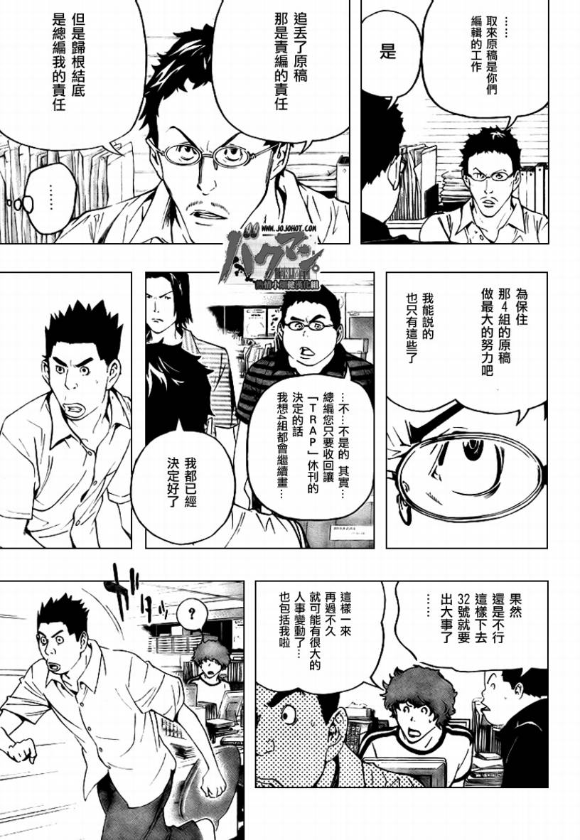 《食梦者》第49话 第9页