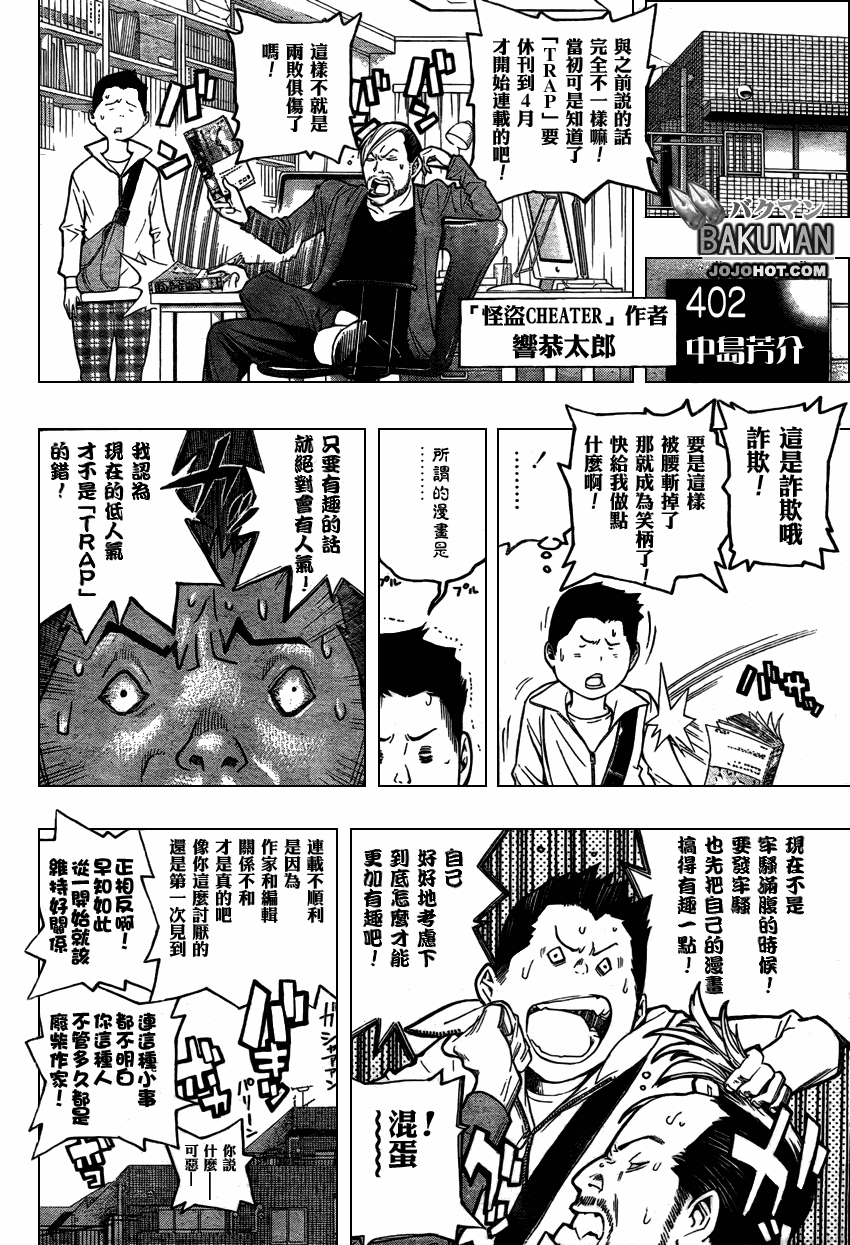 《食梦者》第52话 第10页