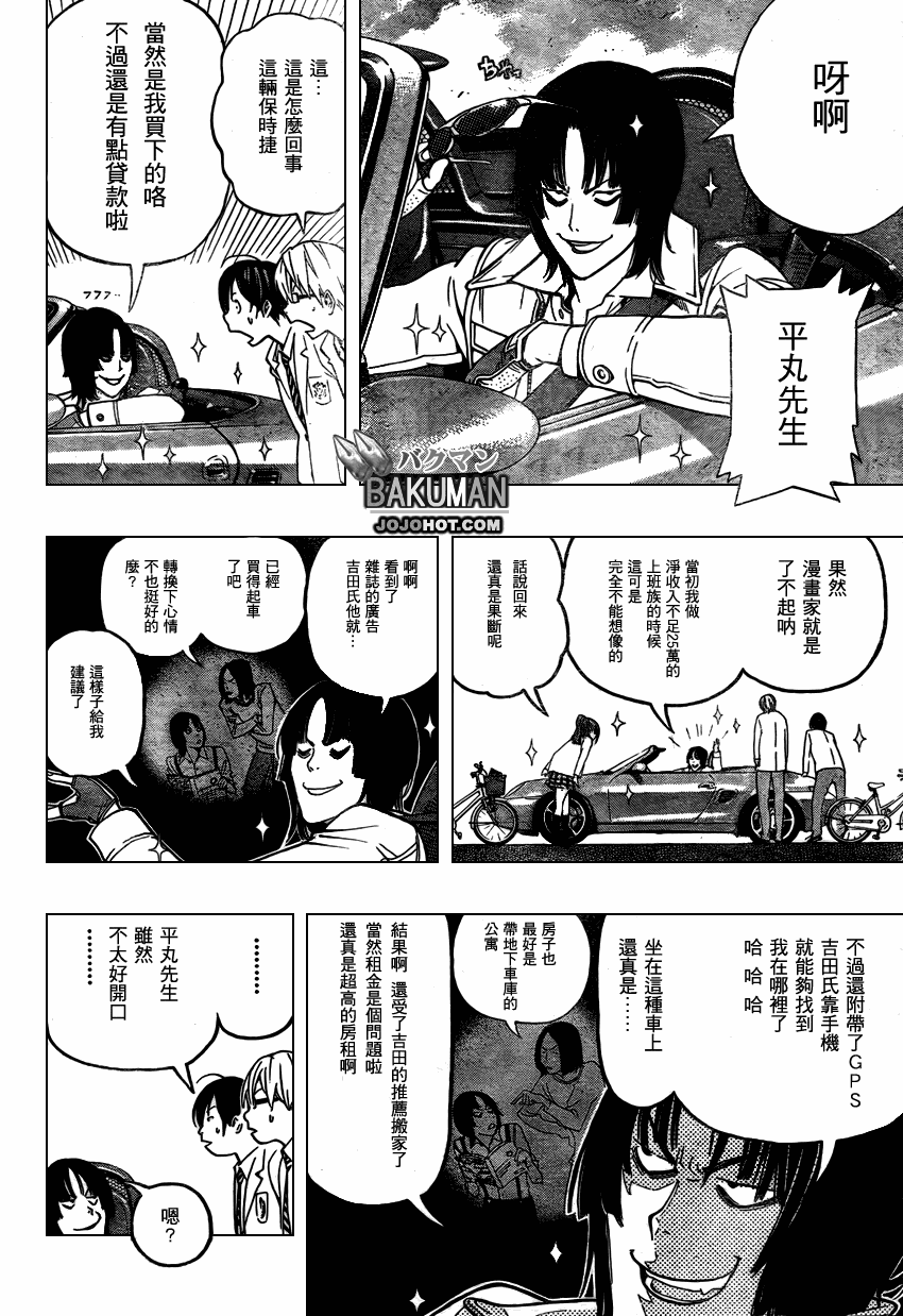 《食梦者》第52话 第12页